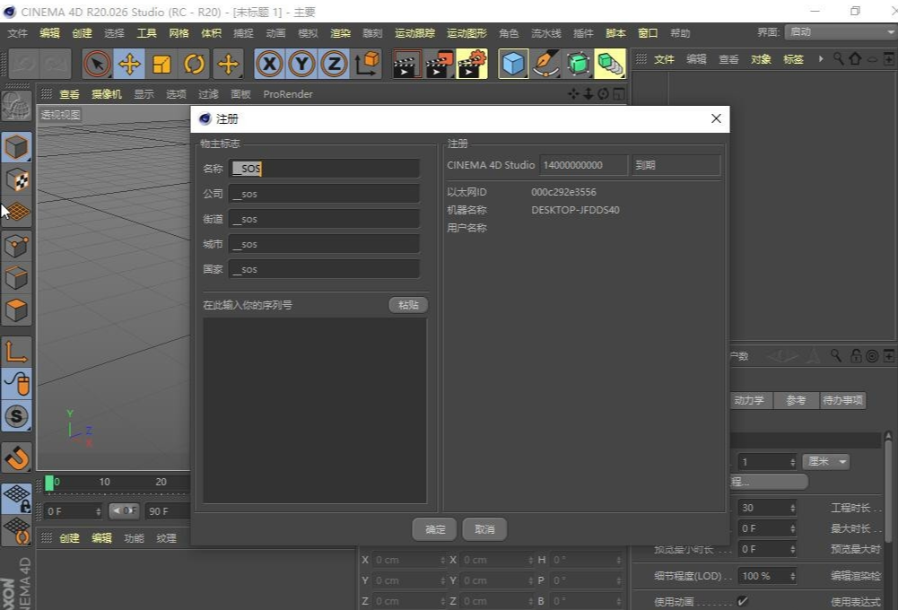 Maxon Cinema 4D C4D R20.026 安装激活详解