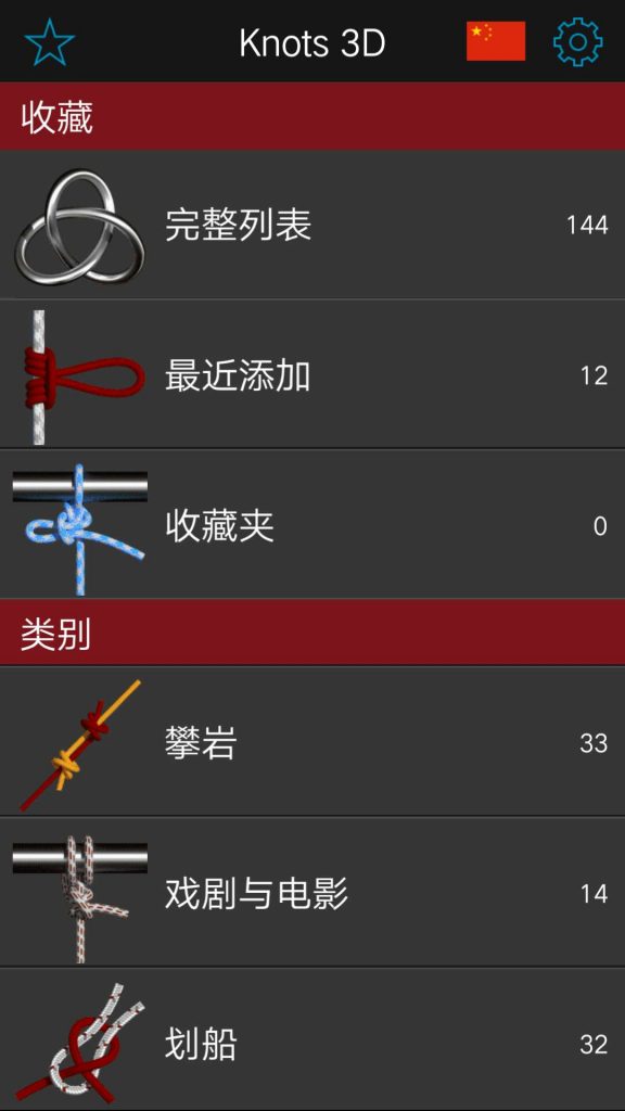 3D绳结-Knots 3Dv6.5.0 for Android 直装付费版