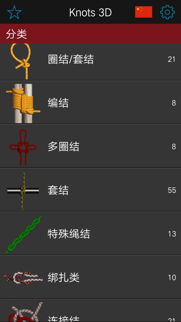 3D绳结-Knots 3Dv6.5.0 for Android 直装付费版