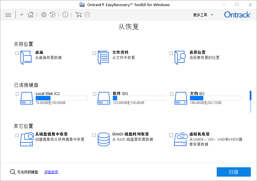 数据恢复软件Ontrack EasyRecovery v14.0.0 中文免费版