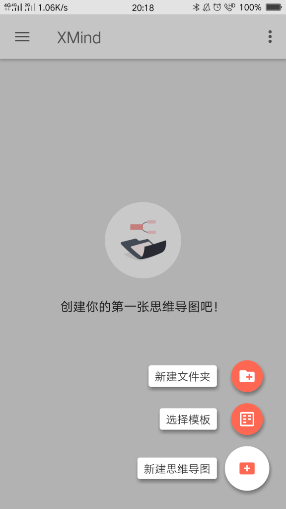 安卓-XMind 思维导图 v1.4.7 -内购解锁版APP