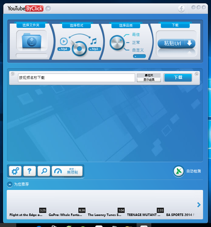 YouTube在线视频下载工具-YouTubeByClick v2.2.126 便携版