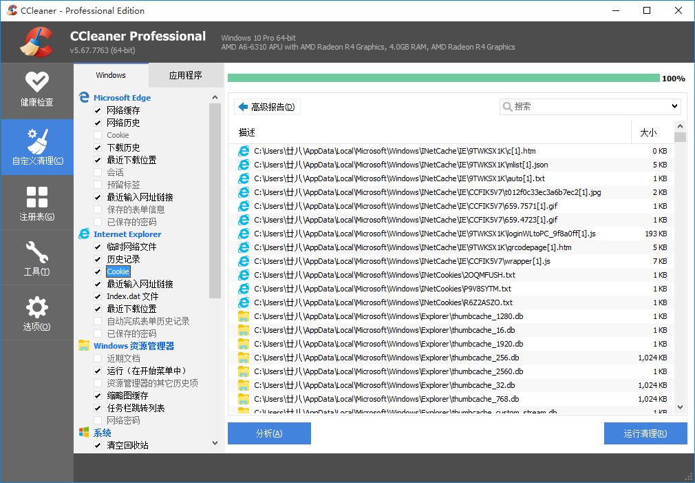 CCleaner Pro v5.67-垃圾清理优化软件-中文免费版