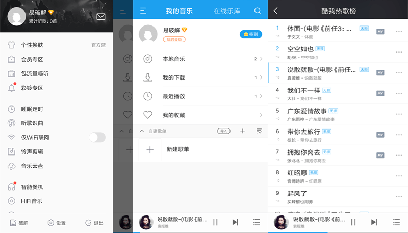 Android酷我音乐v10.3.4.6 -豪华付费VIP破解直装版