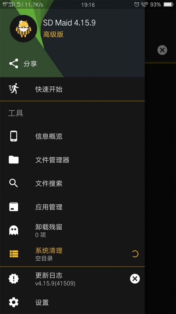 SD女佣-SD Maid Pro v4.15.9 for Android 直装解锁高级版
