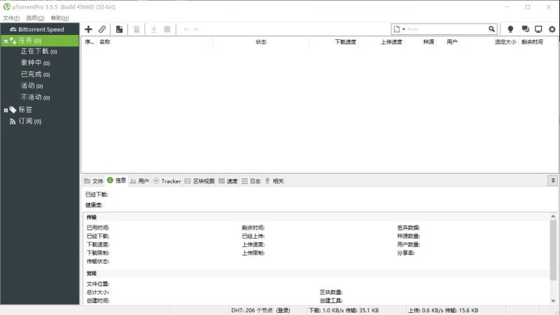 uTorrent Pro v3.5.5.4566 -BT种子下载神器免安装专业版