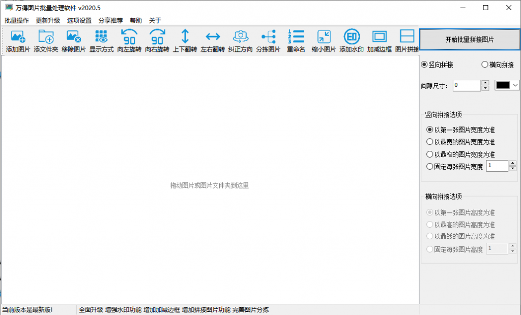 万得图片批量处理软件2020.5