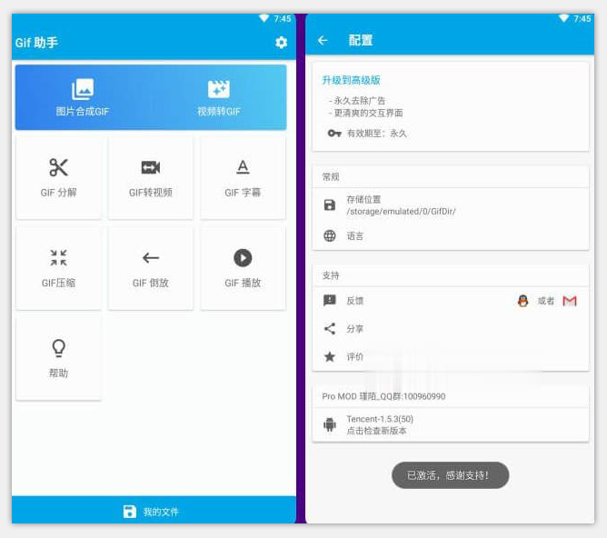 Gif助手 Pro v3.1.0 for Android 直装破解高级去广告版