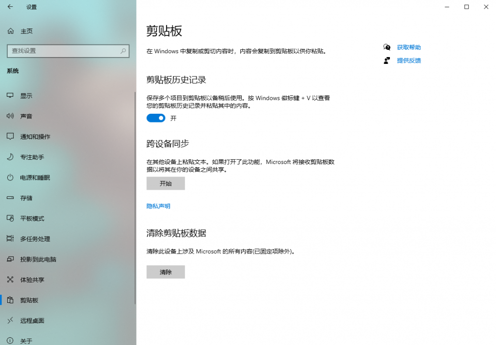 如何启用与查看 Windows 10 剪贴板历史记录功能