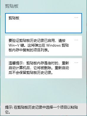 如何启用与查看 Windows 10 剪贴板历史记录功能