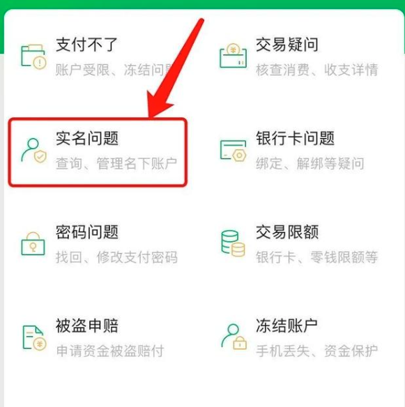 微信如何查看自己的身份证有没有绑定“幽灵账户”