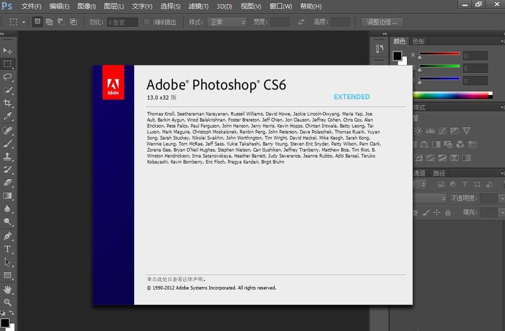 Adobe Photoshop CS6v13.0 安装教程详解