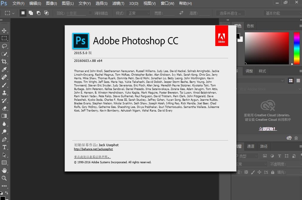 Adobe Photoshop CC 2015.5.0 直装版 安装教程详解