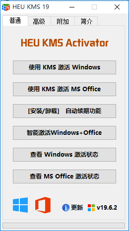 Windows和Office数字许可证激活工具-HEU KMS Activator v19.6.4（知彼而知己）