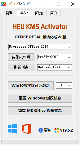 Windows和Office数字许可证激活工具-HEU KMS Activator v19.6.4（知彼而知己）