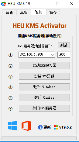 Windows和Office数字许可证激活工具-HEU KMS Activator v19.6.4（知彼而知己）