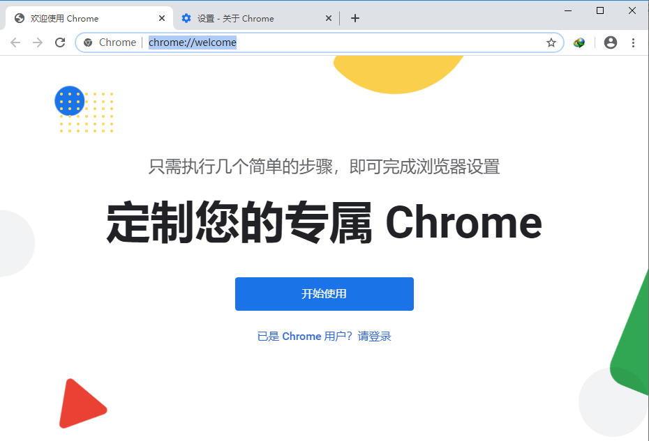 Google Chrome v86.0.4240.75 官方中文正式版便携增强版