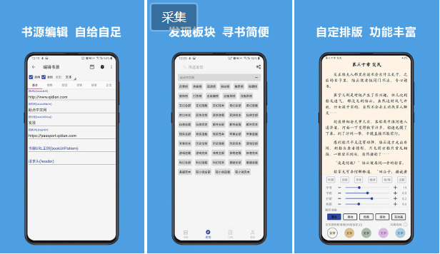 阅读APP v3.20.111113-免费可换源可自建源小说阅读神器