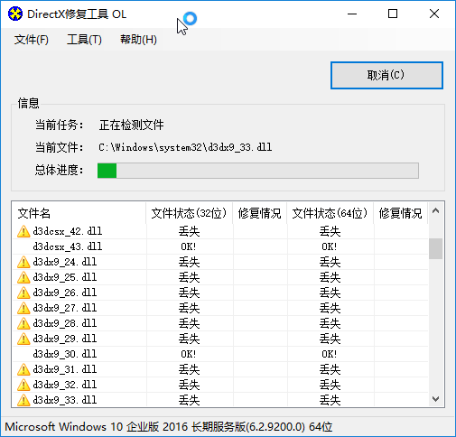 DirectX Repair v4.0.0.35152 全能运行库系统修复工具增强版