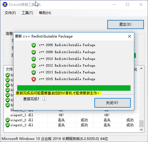 Directx Repair V4 0 0 全能运行库系统修复工具增强版 廿八星空