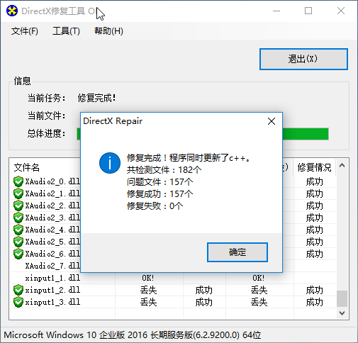 Directx Repair V4 0 0 全能运行库系统修复工具增强版 廿八星空