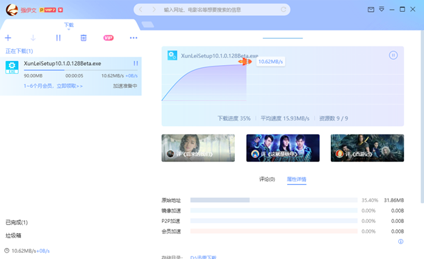 迅雷X v10 纯净版