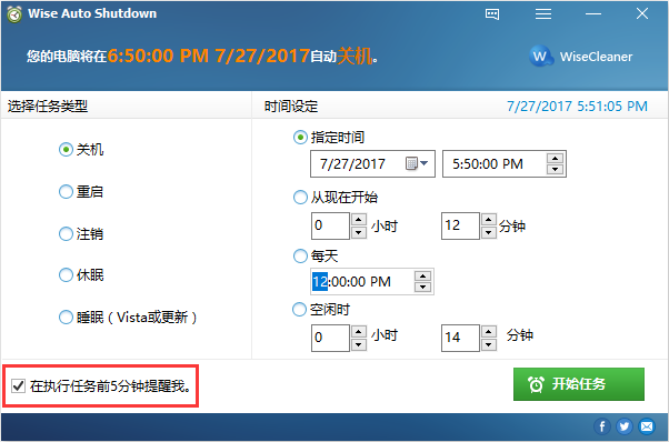 自动关机小工具 Wise Auto Shutdown v1.7.8.97 官方中文版