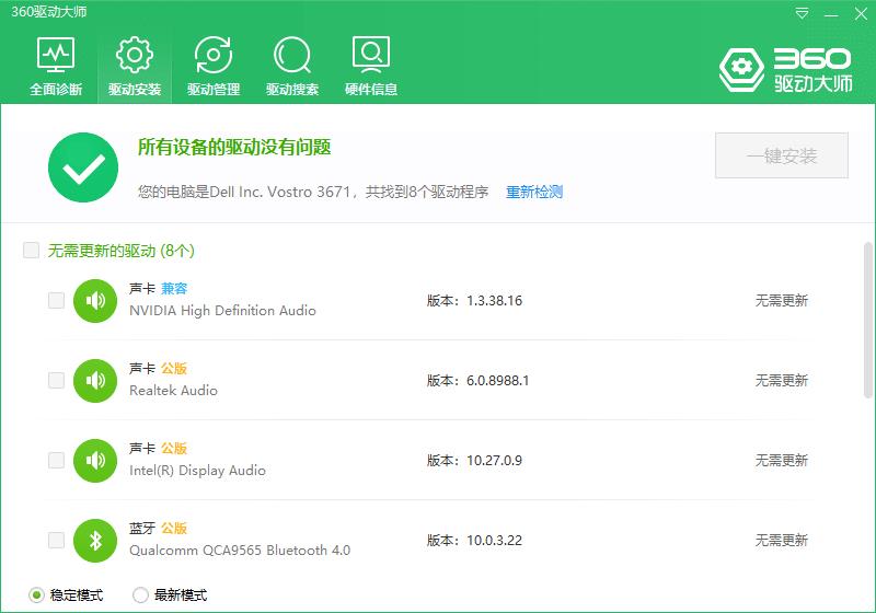 360驱动大师 v2.0.0.1600 去诱导广告绿色单文件及万能网卡版