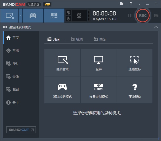 Bandicam 4.6.2 中文注册直装版(韩国高清录屏神器)