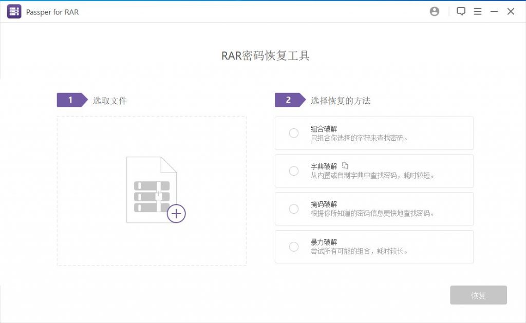 Passper for ZIP/RAR格式压缩包密码破解与恢复工具