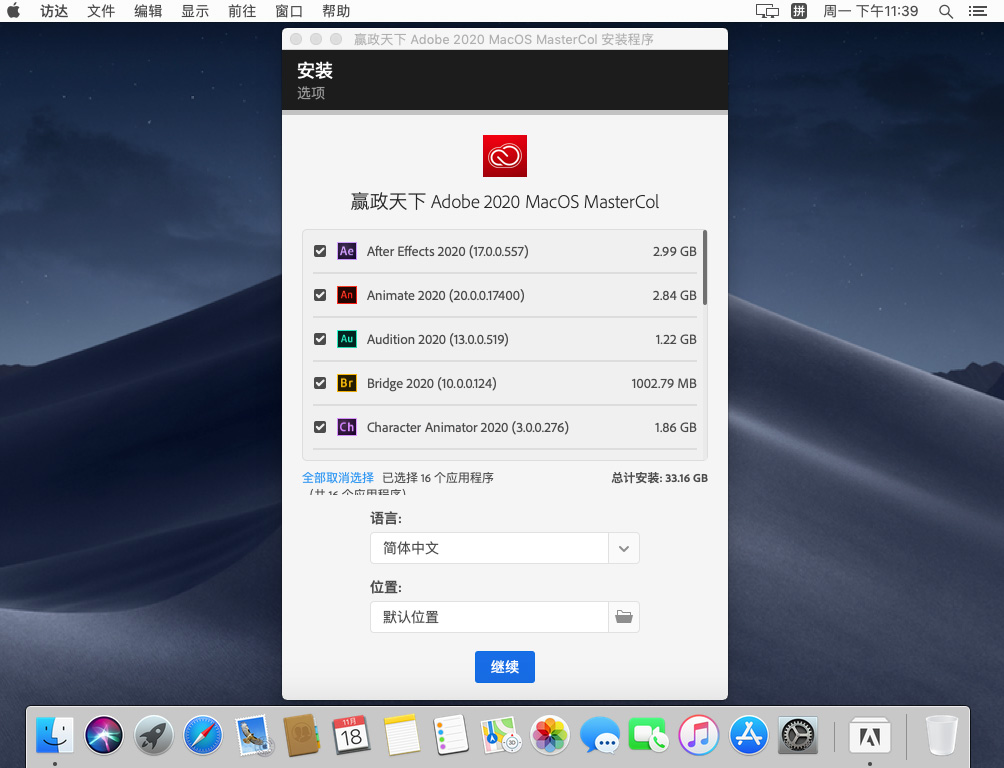 Adobe 创意应用软件 2020 MacOS  大师版 （全家桶）赢政天下