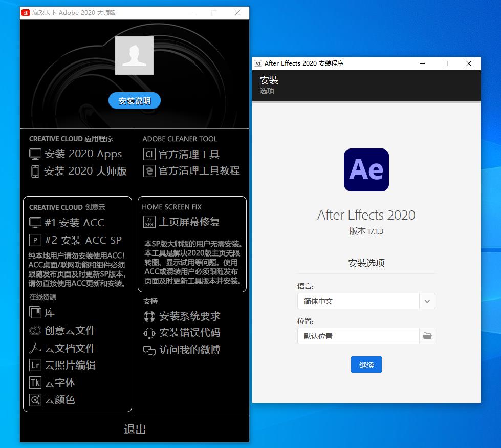 Adobe 2020 嬴政天下大师版 v10.9.3（全家桶）