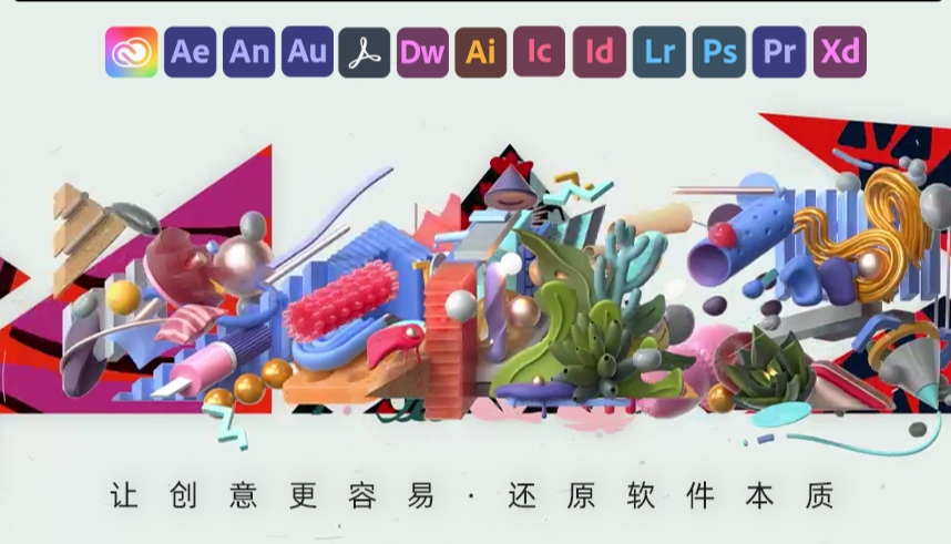 Adobe 创意应用软件 2020 SP直装版合集（@vposy全球首发版本）