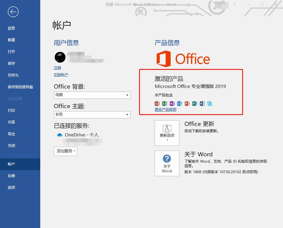 Microsoft Office 2019专业增强版-微软官方IMG镜像+激活方式