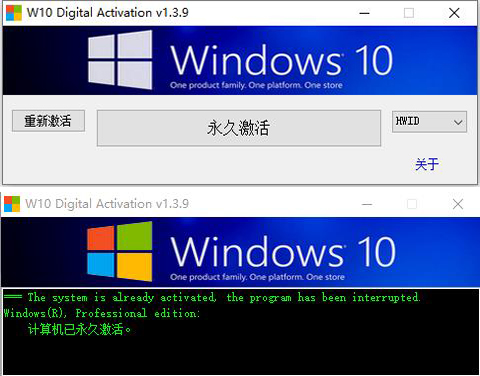 W10 Digital Activation v1.3.9 Win10数字权利永久激活工具