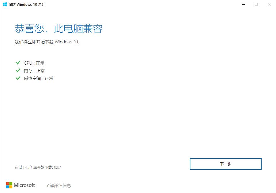 Win10傻瓜式一键升级系统-小白也能轻松升级插图2