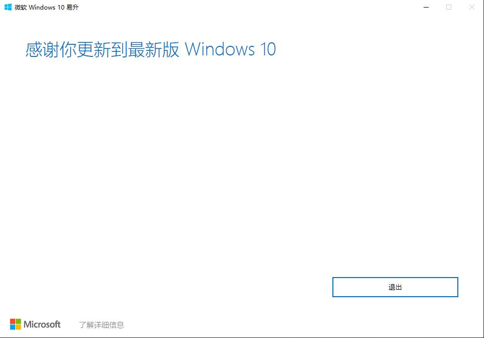 Win10傻瓜式一键升级系统-小白也能轻松升级插图5