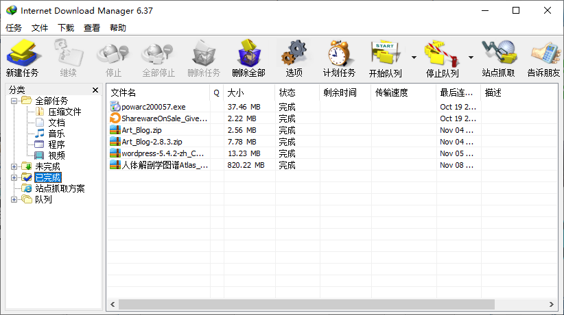 IDM下载神器-Internet Download Manager v6.37 Build 14-中文免费版