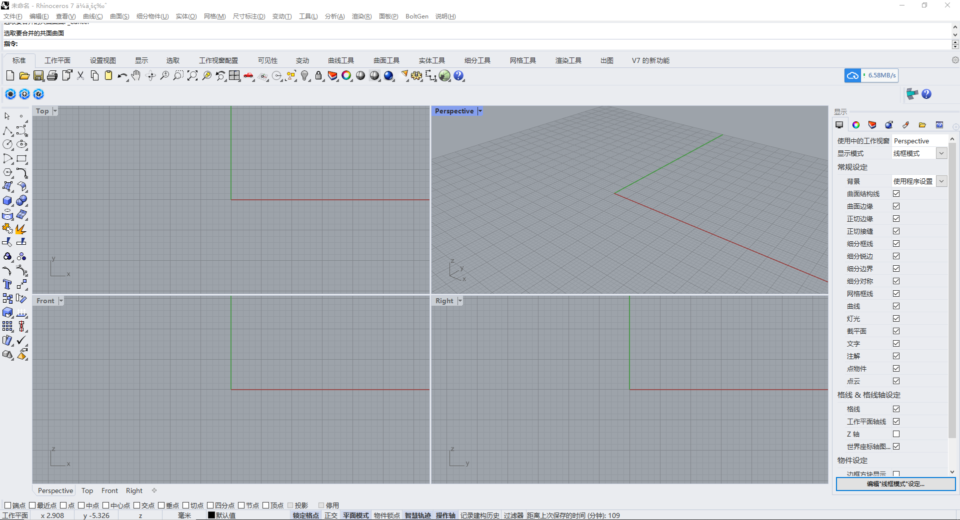 犀牛 Rhino v7.4 Win 中文版（带破解文件）