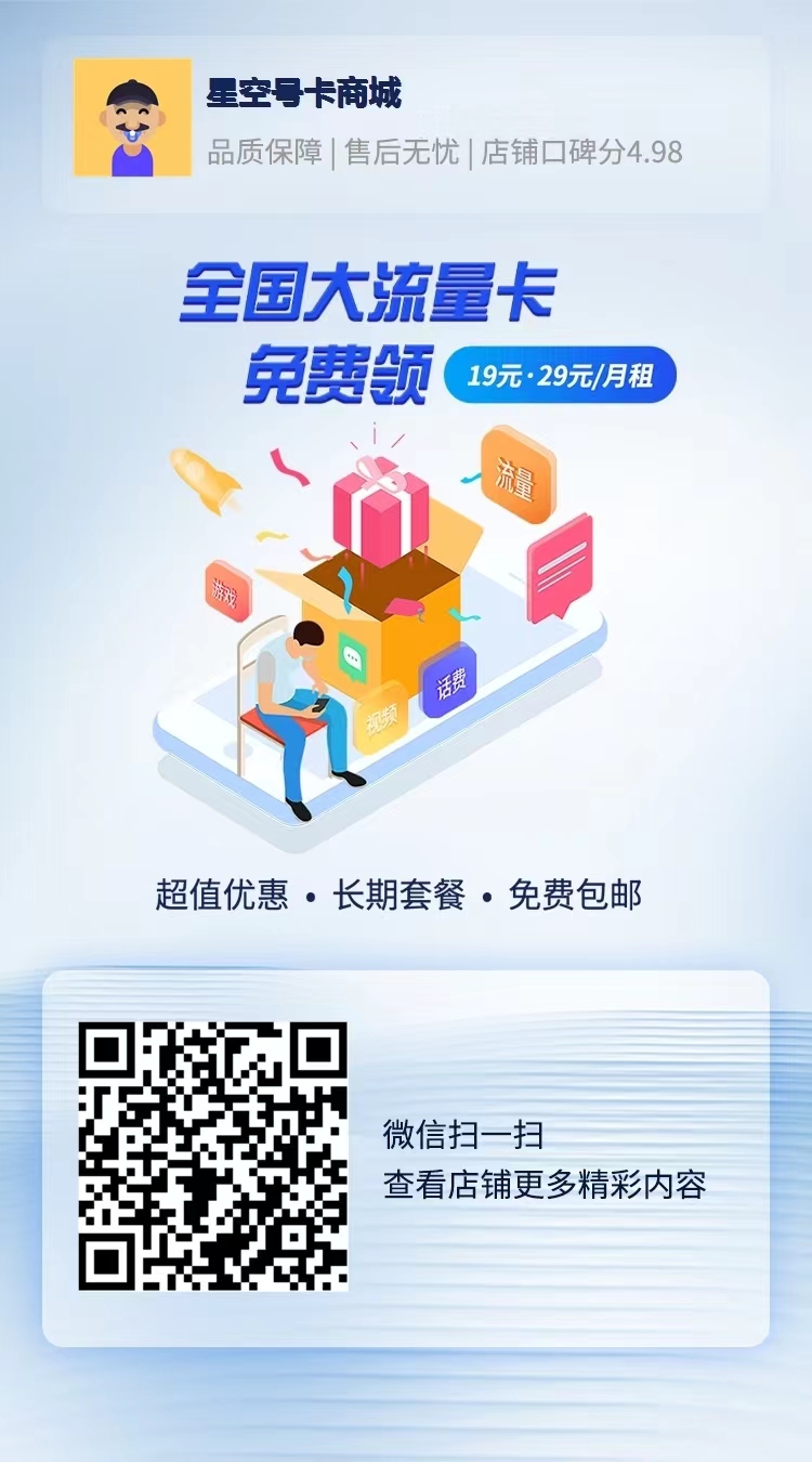 正规官方流量卡 抖音同款大流量卡