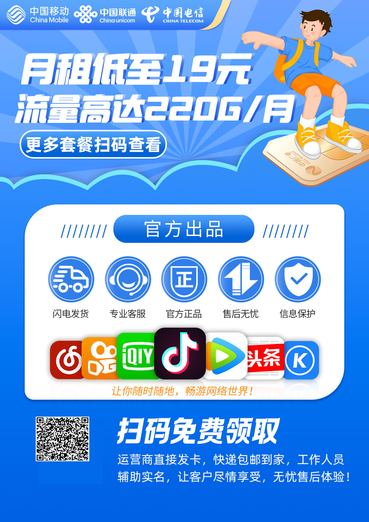正规官方流量卡 抖音同款大流量卡