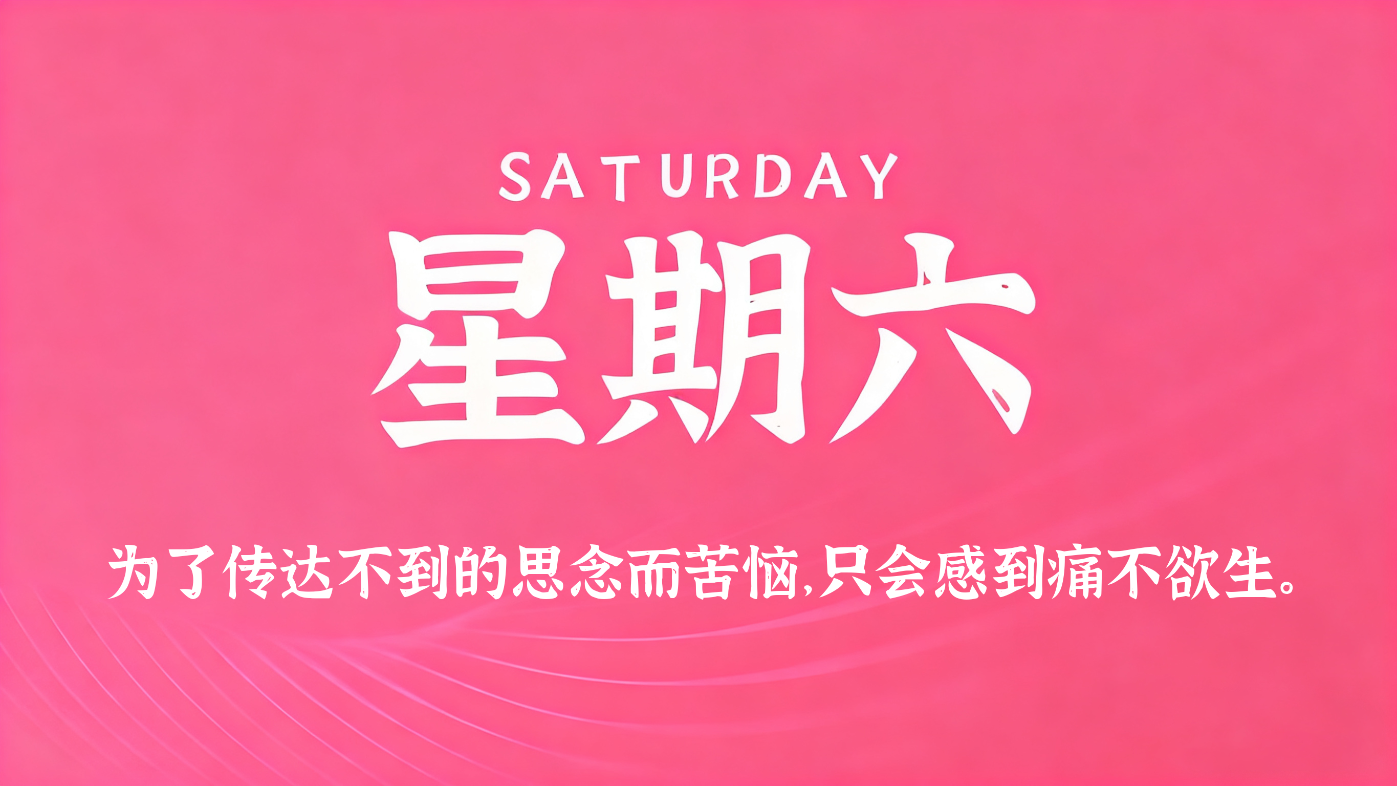 11月22日，农历十月初三，星期六!