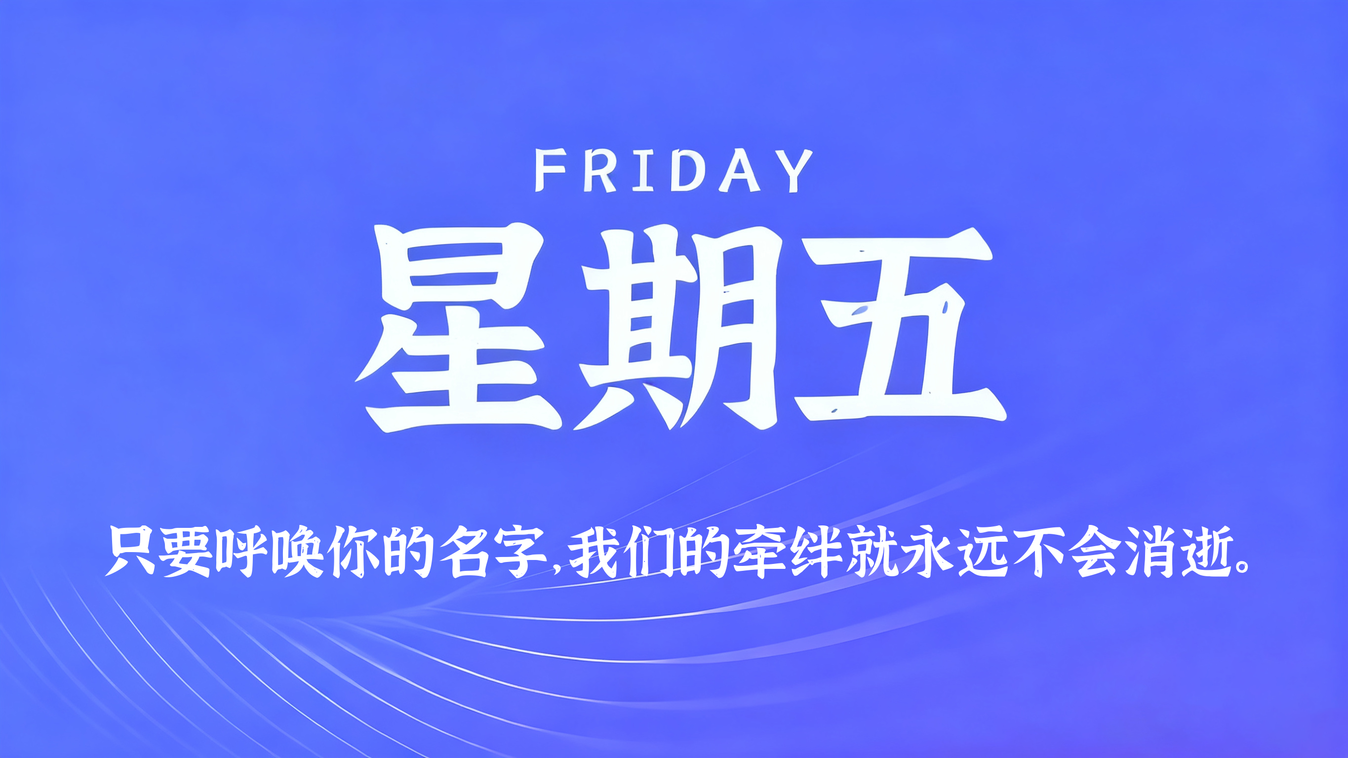11月28日，农历十月初九，星期五!