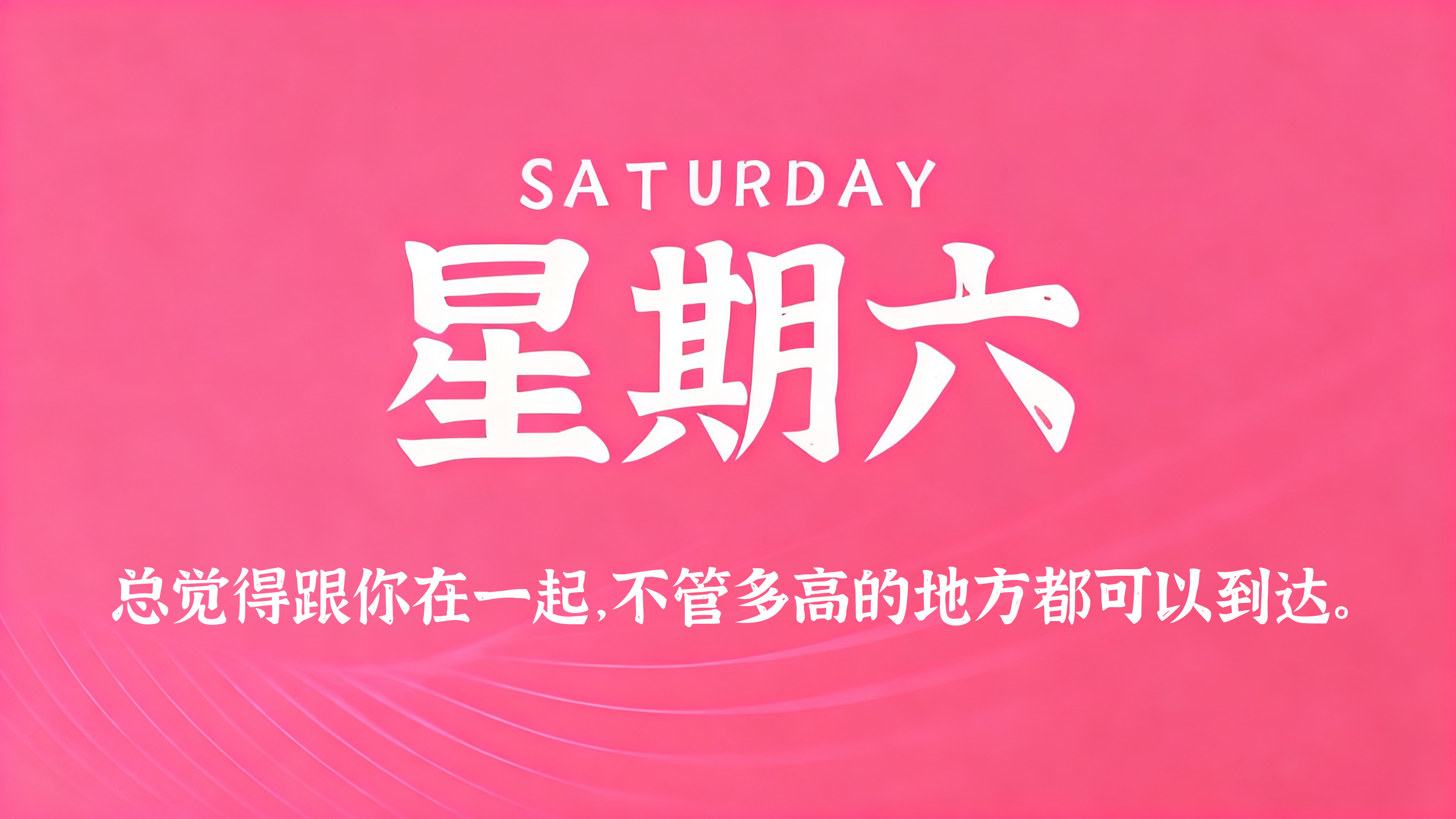 11月29日，农历十月初十 ，星期六!