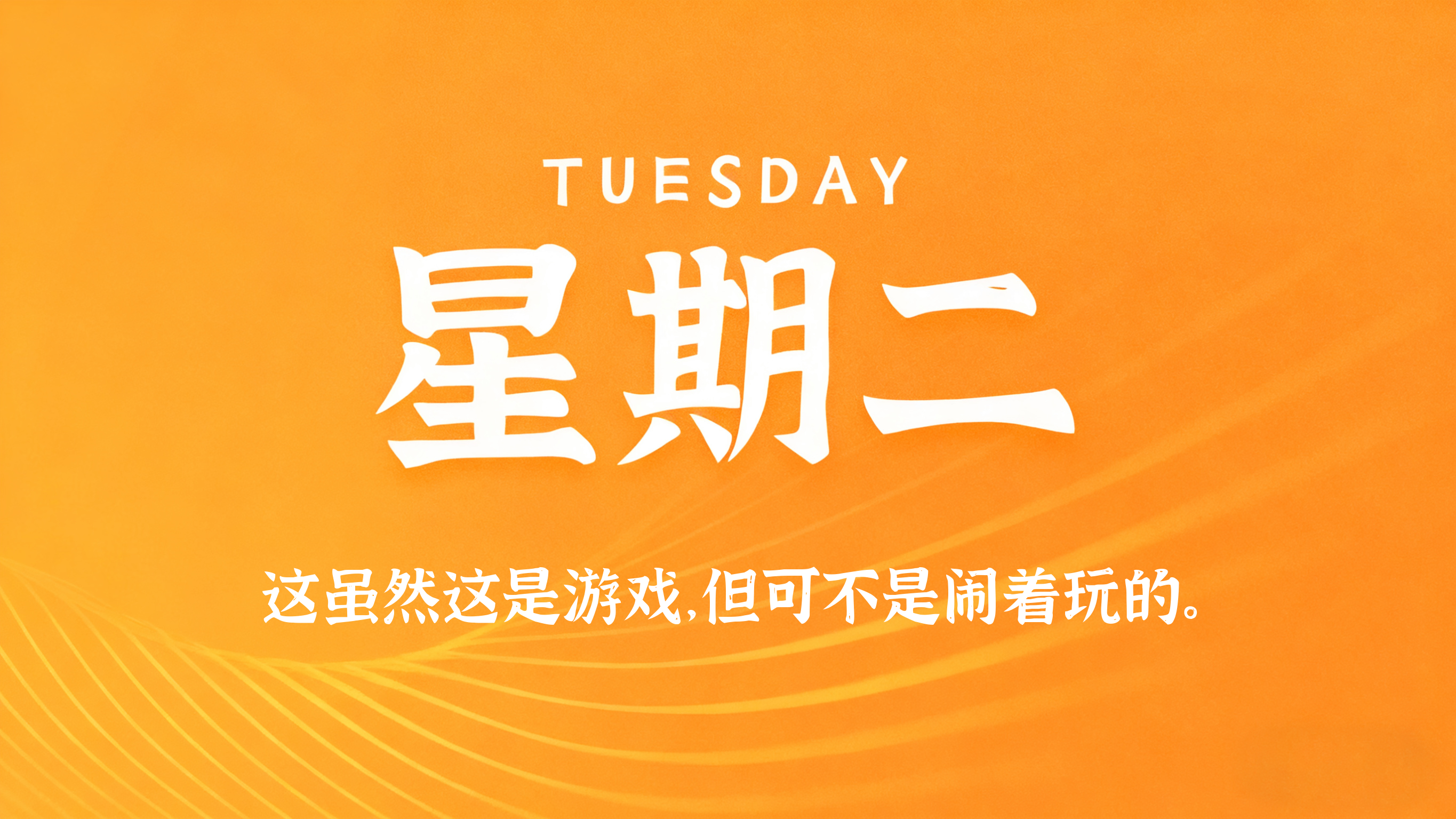 12月02日，农历十月十三，星期二!