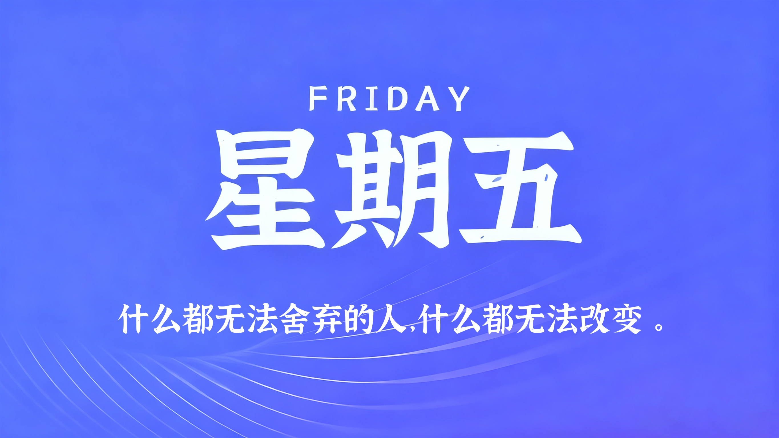 12月05日，农历十月十六，星期五!