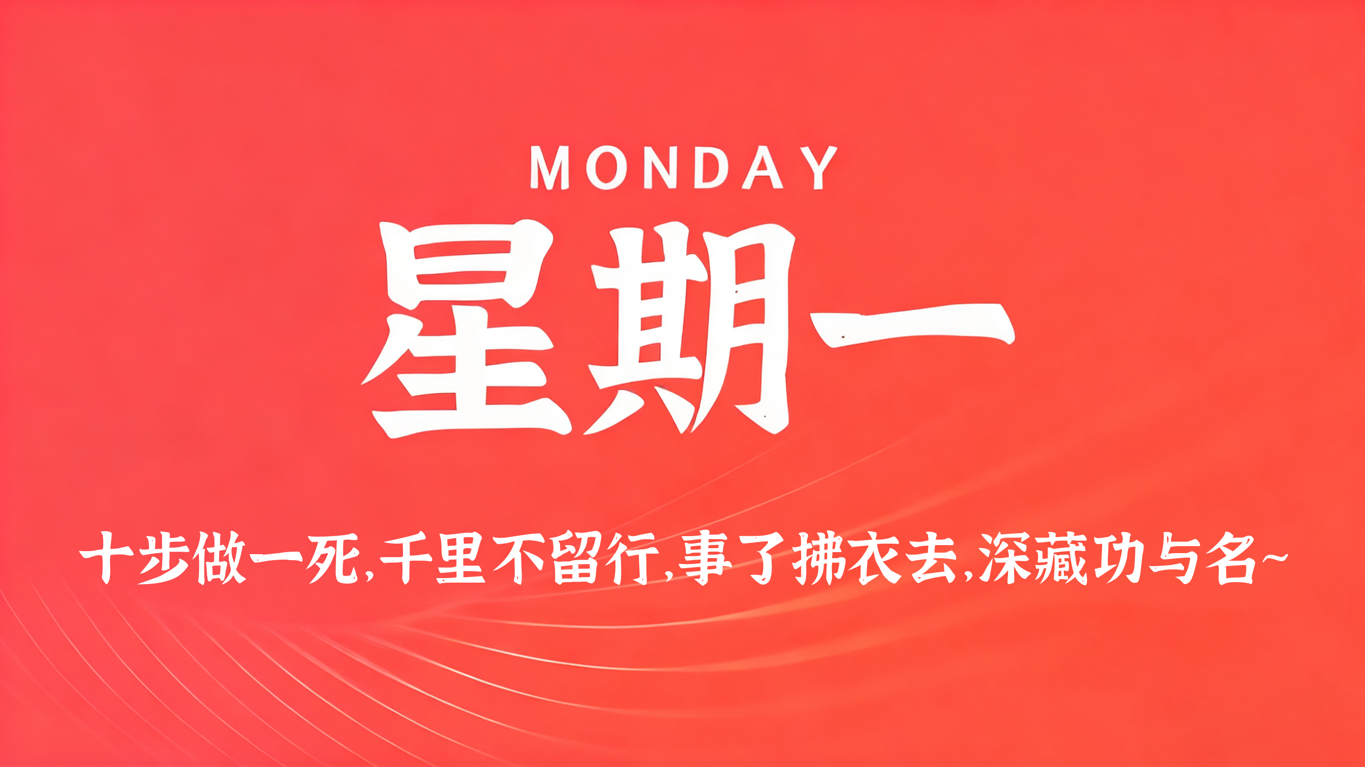 12月08日，农历十月十九，星期一!