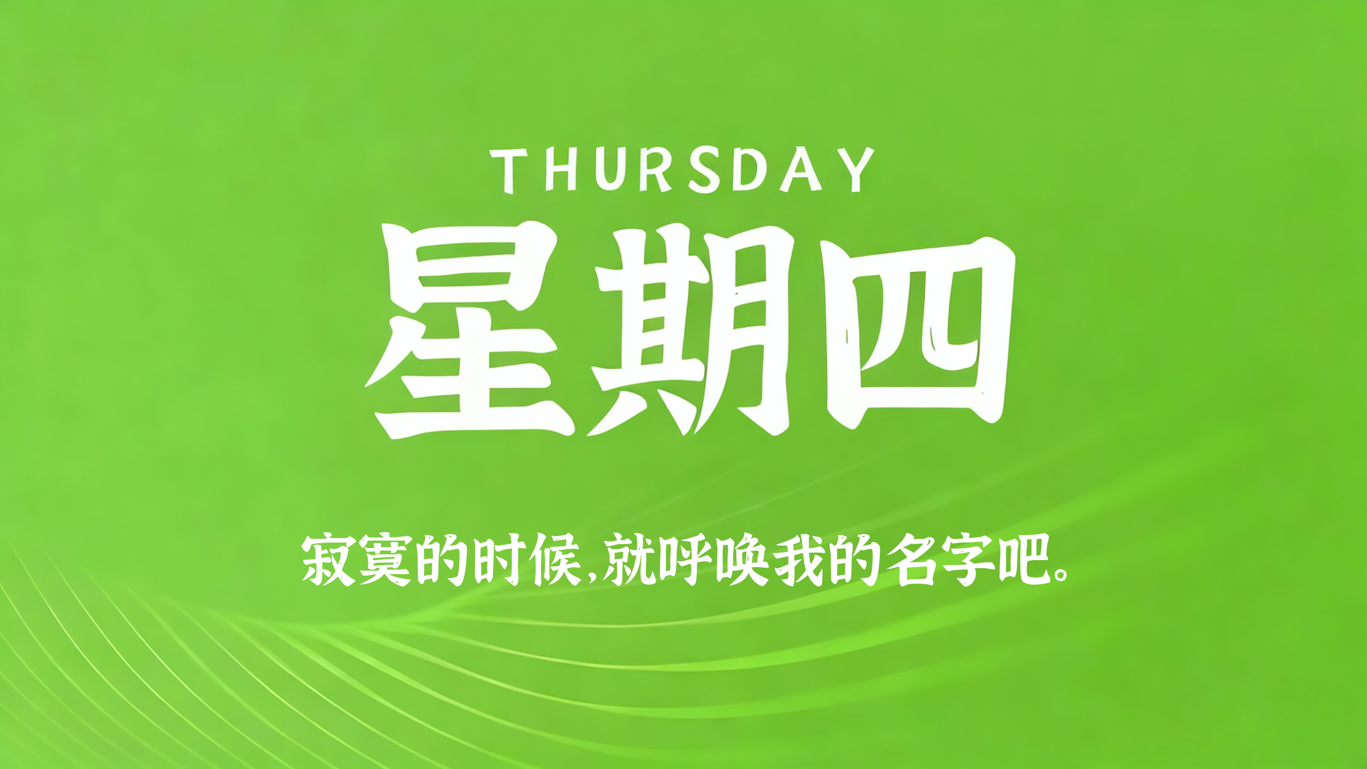 12月11日，农历十月廿二，星期四!
