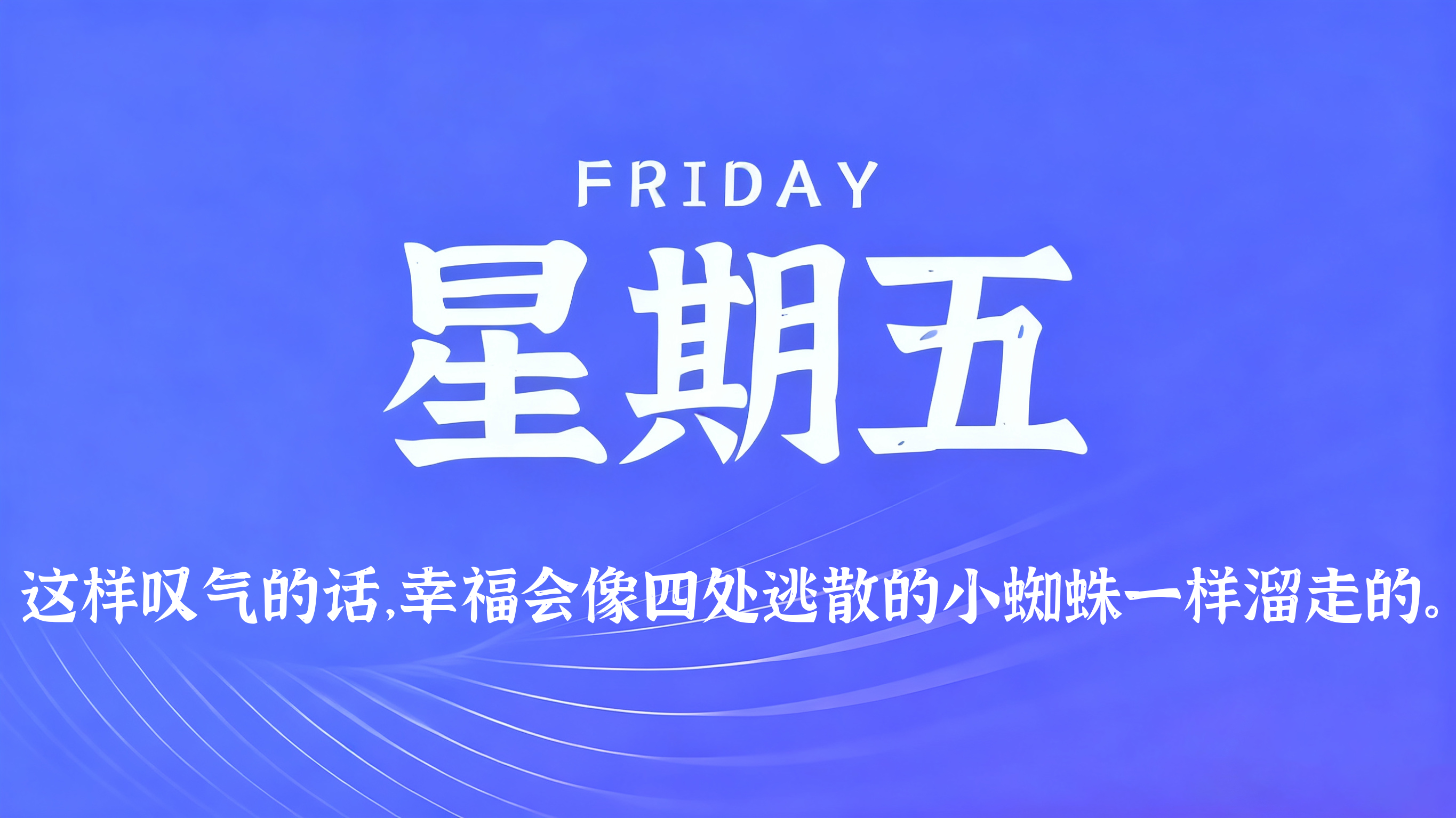 12月12日，农历十月廿三，星期五!