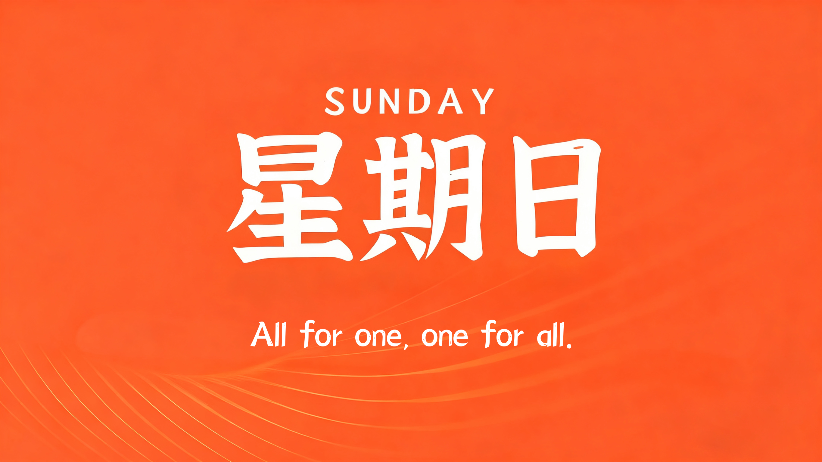 12月14日，农历十月廿五，星期日!